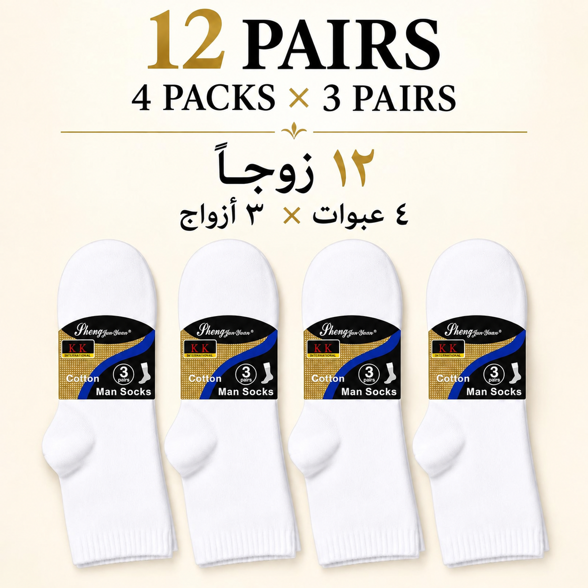 W-5 12 pairs infographic showing four smooth white men's sock packs