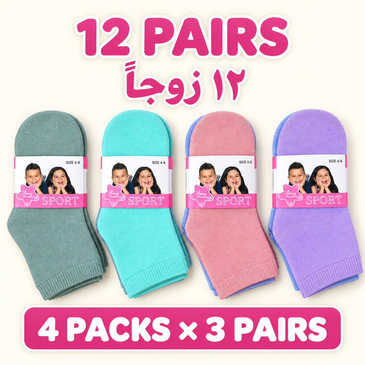 Girls' winter thick socks — 12 pairs, 4 packs × 3 pairs