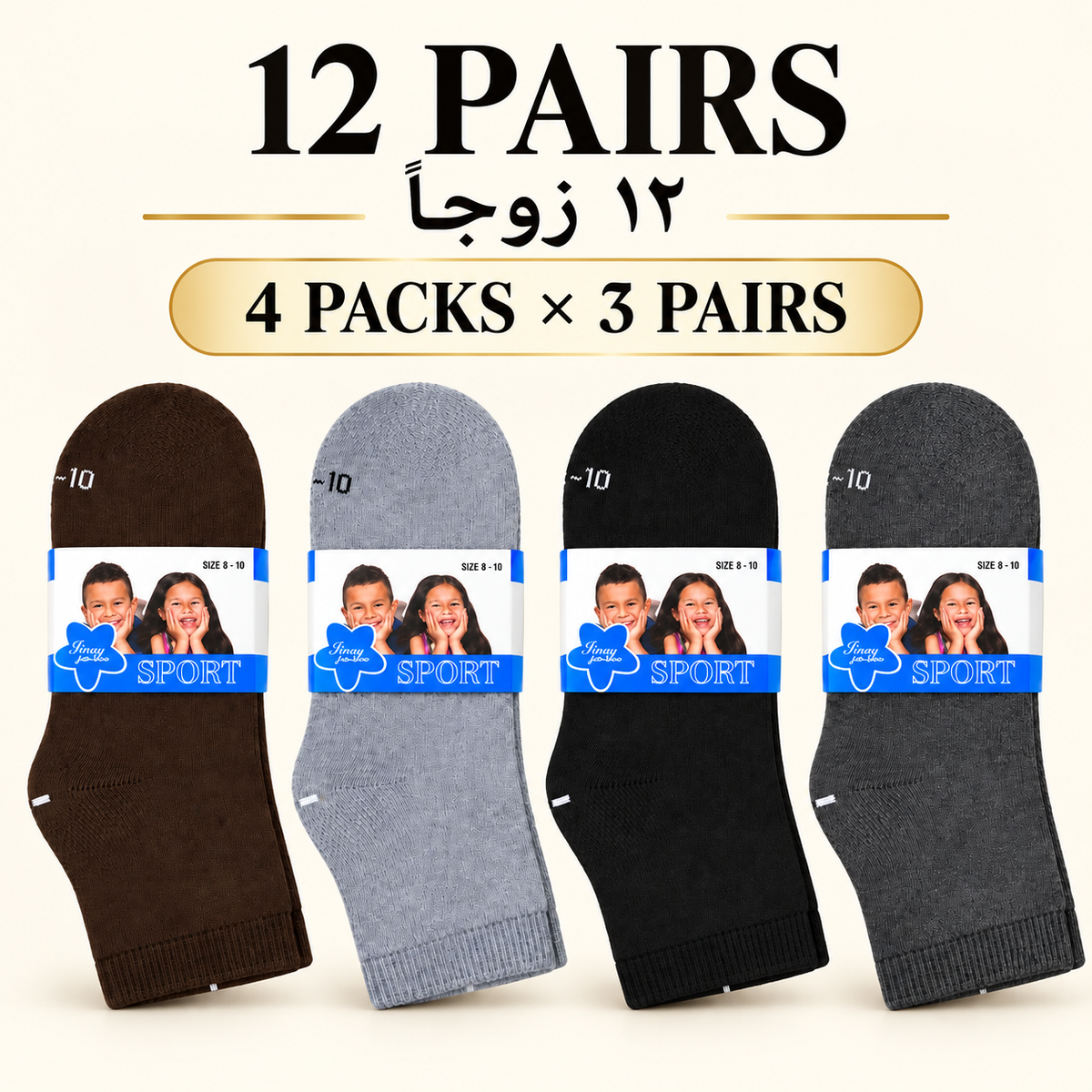 Kids winter thick socks — 12 pairs, 4 packs × 3 pairs — ages 8–10 years