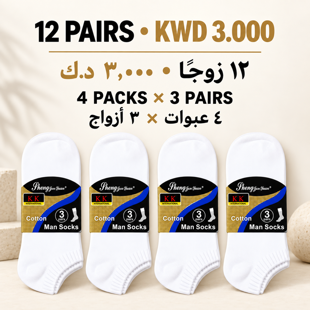 Men’s socks 12 pairs KWD 3.000